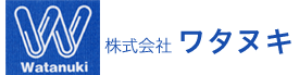 株式会社ワタヌキ
